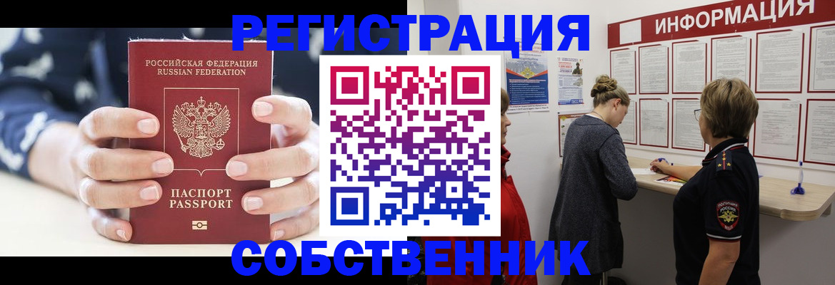 временная регистрация в квартире в Ясном