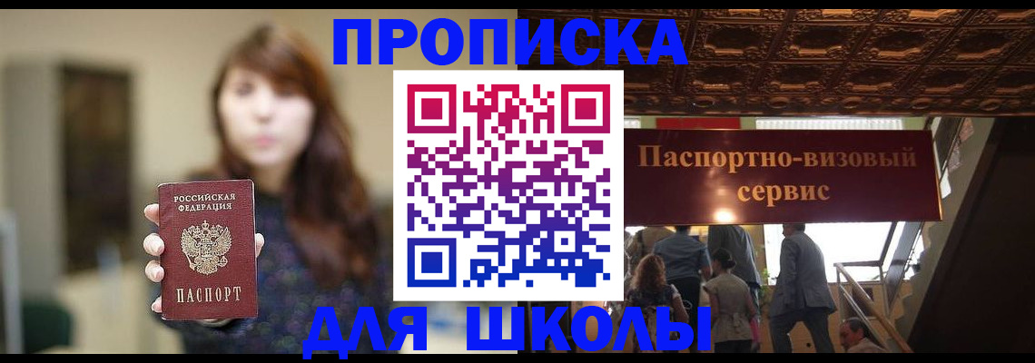 временная прописка в Ясном