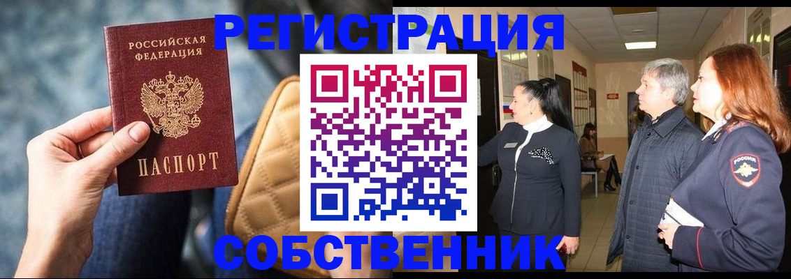 прописка в Ясном